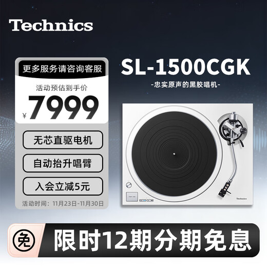 Technics SL-1500C direct drive vinyl record player, vinyl record player, retro gramophone, built-in phono stage with attached cartridge, high quality HIFI series, SL-1500C white
