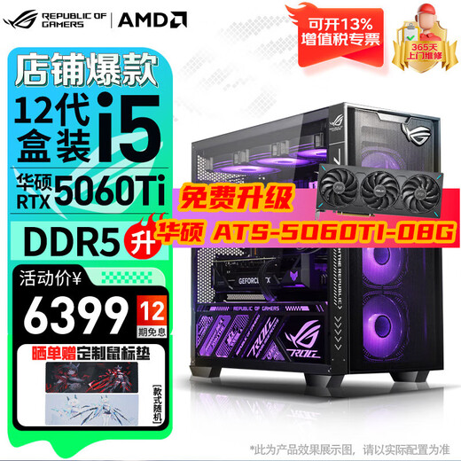 ASUS ROG i5 14600KF 5060TI/5070/5060 Shadow Chassis Gaming Desktop Assembled Computer DIY Host Complete Machine 12 Issues Interest-Free Comes with Five i5-12490F/RTX5060TI D4