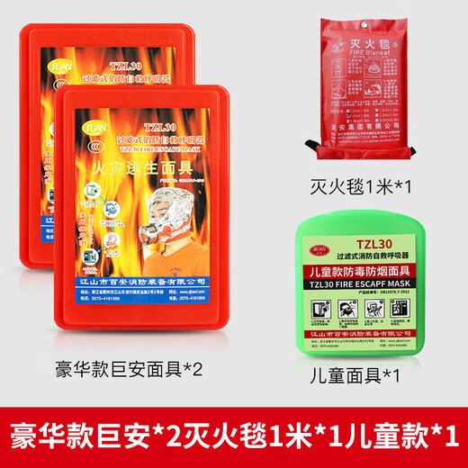 Fire mask, anti-smoke mask, anti-virus and fire-proof hotel national standard 3C certified household fire escape self-rescue respirator, family package Erjuan*2 fire-extinguishing blanket 1 meter*1 children's style*1