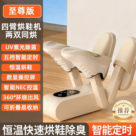 Miuyue dryer constant temperature shoe dryer for two pairs of shoes at the same dryer foldable smart timer for dormitory home use off-white upgraded four-arm version foldable version can dry two pairs/360 surround air outlet/five-speed timing
