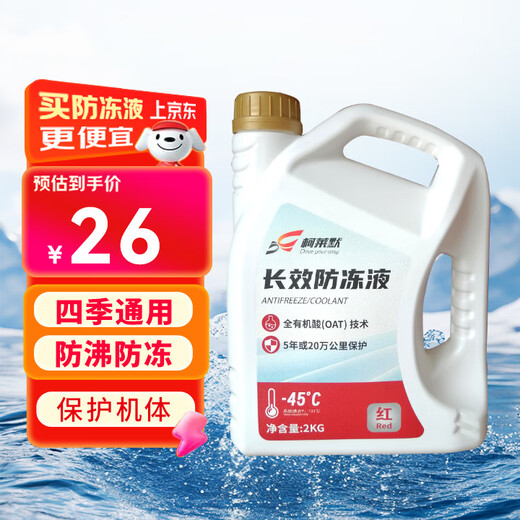 Cromer automotive engine long-lasting coolant antifreeze red-45 C antifreeze for all seasons 2Kg