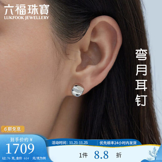 Lukfook Jewelry Platinum 950 Mirrored C-shaped Meniscus Platinum Stud Earrings Price G07P0019DS 2.46g (including labor cost 221 yuan) with silicone ear plugs