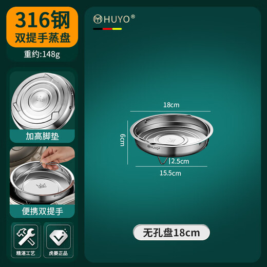 HUYO316 stainless steel steaming plate water-proof high-foot steaming dish artifact rice cooker steamer kitchen household steaming rack with handle 316 high-foot handle non-hole plate 18cm