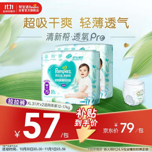Pampers ultra-thin breathable fresh breathable Pro baby pull-up pants diaper XL62