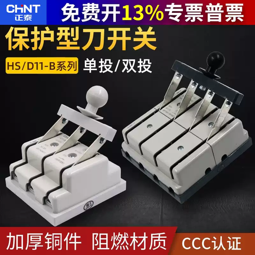 Chint HD11 switch 38-knife switch 3-phase power 4-wire three-phase 48 four-knife switch 200A380v power supply 3P100A 400A3P3 phase/double head