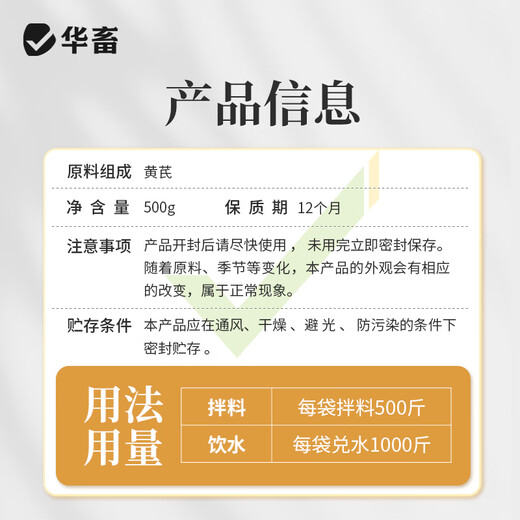 Huazhu Astragalus Granules Veterinary Anti-stress Energy Feed Additive for Pigs, Cattle, Sheep, Chickens, Ducks and Goose 500g*5 packs