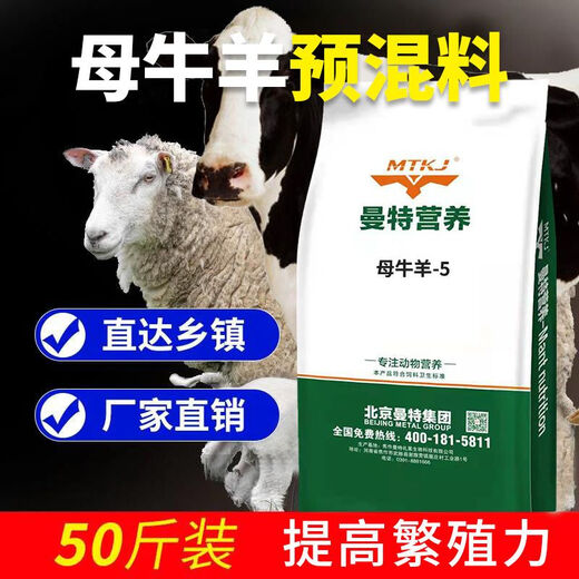 5% cow ewe premix feed compound special additive for gestation sheep lactation ruminant trace elements 5% ewe premix 1 bag 50Jin Jin equals 0.5kg