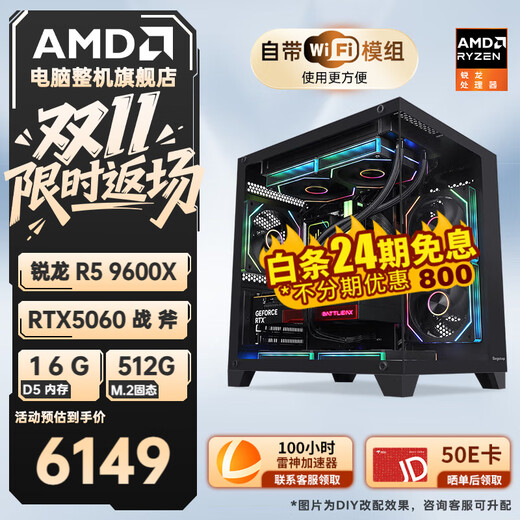 AMD 24-period interest-free Ryzen 5 9600X 9500F RTX5060TI 5070Ti computer host e-sports complete game desktop Delta mobile assembly computer configuration three 9600X Colorful RTX5060 8G host