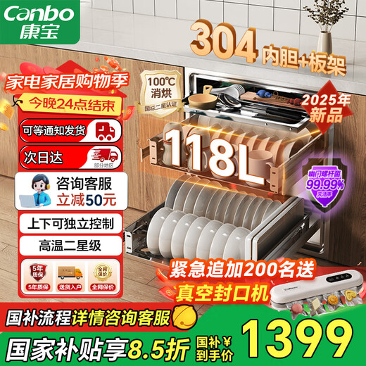 Canbo Disinfection Cabinet Embedded Three-layer 118-liter Panshi 304 Stainless Steel Home Kitchen Tableware Bottle Drying and Disinfection Cupboard XDZ118-EMT PRO National Subsidy