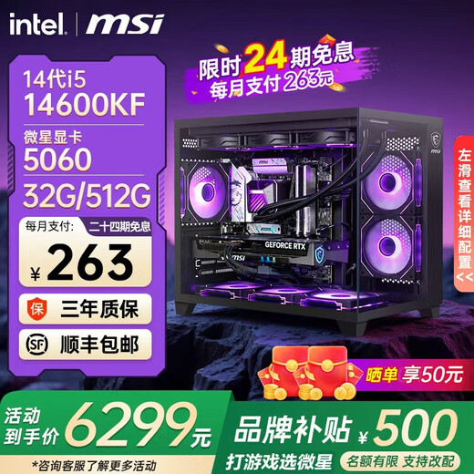 MSI (MSI) Intel 24-issue interest-free 265K i5 14600KF 5060Ti RTX5070Ti 5080 console game DIY assembly machine computer desktop 14600KF+RTX5060丨impulse model丨configuration four
