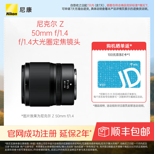 Nikon NIKKOR Z 50mm f/1.4 full-frame standard fixed focus lens, large aperture, portrait street sweeping video recording, lightweight, suitable for mirrorless cameras, Nikon Z mount 62mm