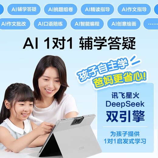 HKUST iFlytek AI learning machine T30lite/pro primary school junior high school and high school curriculum synchronization AI accurate learning new curriculum standards students eye protection learning tablet tutoring machine Sun Li endorsed iFlytek learning machine T30Pro 12+512G