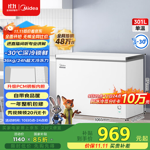 Midea 301 liter household horizontal large refrigerated storage freezer 300 liters or more large capacity refrigeration-freezer conversion freezer horizontal refrigerator BD/BC-301KM (E) national subsidy
