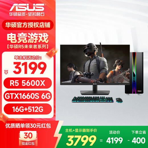 ASUS AMD Ryzen R5 5600X/GTX1660S/RTX3060/5060 Game Live AI Design Desktop Computer Assembly Computer Desktop Host DIY Complete Machine Configuration Two R5 5600X/GTX1660S 6G Single Host