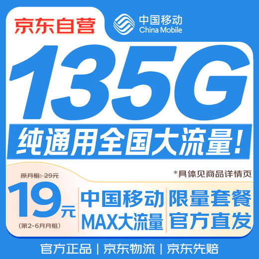 China Mobile data card 19 yuan 135G national universal long-term mobile phone card pure Internet King card lifetime non-unlimited permanent credit card