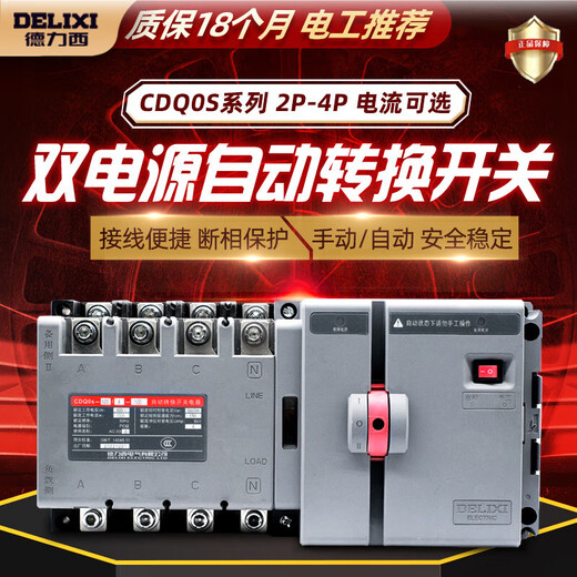Delixi dual power automatic transfer switch isolation type switching PC level two in and one out 2P3P4P63A 800A 4p