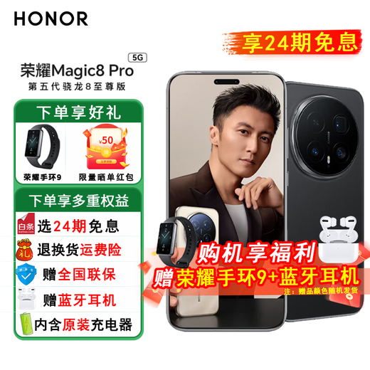 Honor Magic8 Pro, the same model as Nicholas Tse, fifth generation Snapdragon 8 Extreme Edition, new 5G mobile phone, velvet black, 16GB+512GB, official standard configuration