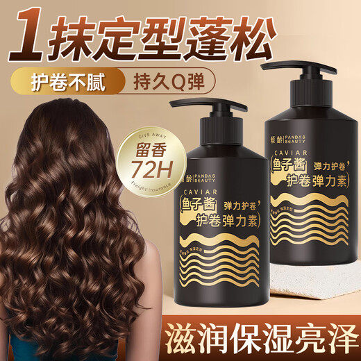 Qingling Official Caviar Elastic Curly Hair Moisturizing Protector Anti-frizz Curly Hair Elastic Curly Hair Styling 3 bottles buy 2 get 1 free