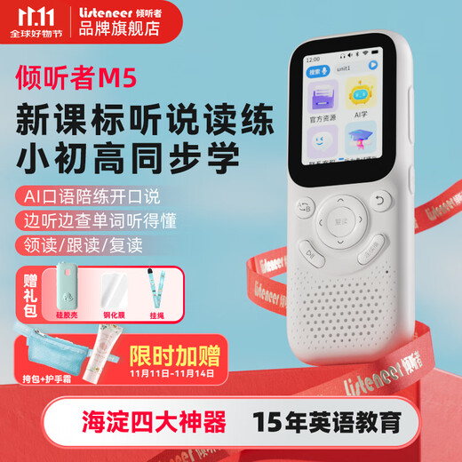 Listeneer M5 English Listening Treasure New Curriculum Standard Word Machine M2S upgraded repeater machine AI intelligent listening learning machine high school entrance examination and college entrance examination to improve word memorization M5 classic white 64G