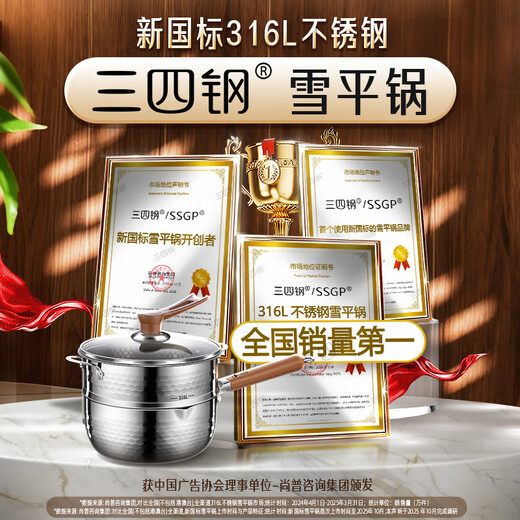 Sansi Steel Snow Ping Pan 316L stainless steel milk pot food supplement small pot soup instant noodle cooking pot 20cm food grade one-piece thickening