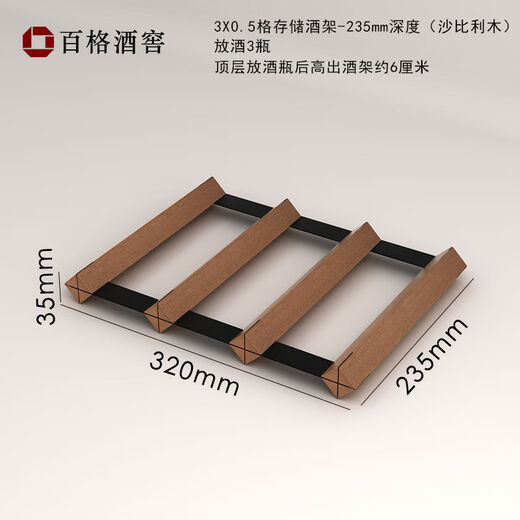 Jieyunmao wine rack ornaments drawer refrigerator storage bracket single-layer flat wine rack built-in household solid wood wine rack 3X0.5 grid-235 depth-Sapele wood