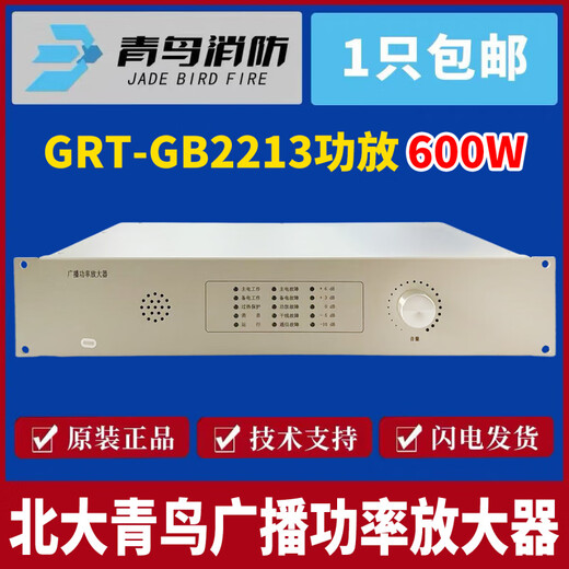 Jade Bird Broadcast Power Amplifier/12/13/150/300/600W Fire Broadcast Power Amplifier 600W Power Amplifier GRT-GB2213