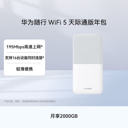 Huawei Mobile WiFi 5 White Tianjitong Edition Paquete anual China Mobile Pura70 Internet Companion Internet de alta velocidad de 195 Mbps WiFi móvil