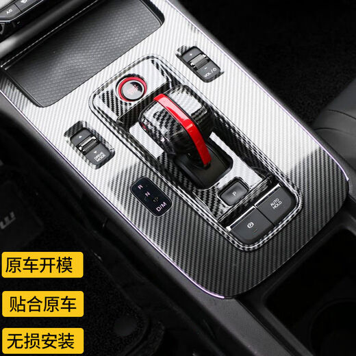 Litian is suitable for 2124 model Shadow Leopard interior frame Shadow Leopard R modified carbon fiber door glass control version lift gear panel 21-24 model Shadow Leopard rear exhaust vent anti-kick cover 1 piece with ABS hardware