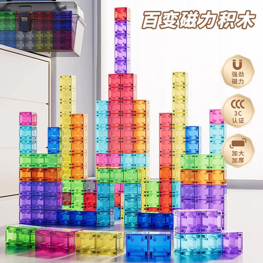 百变几何磁力积木透明磁吸方块男女宝宝儿童益智开发智力拼搭玩具 100颗粒透明磁力方块【颜色随机】送收纳盒