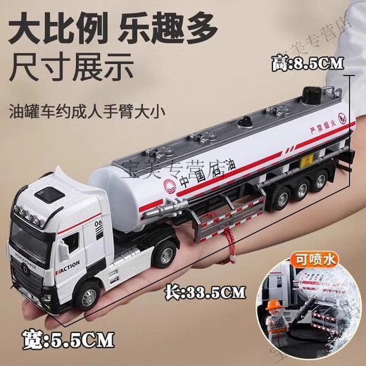 Remote control car burning oil children's large transport oil tanker toy boy model toy car 2-3-6 years old large plastic model-white extended version of the oil tanker exquisite simulation-inertial driving-body detachable