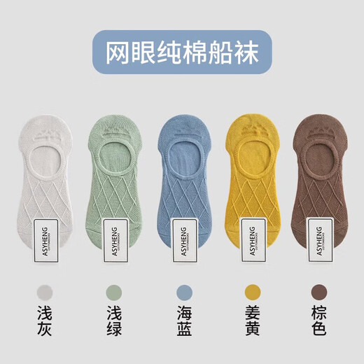 Bananain socks men's summer thin boat socks, pure cotton, deodorant, sweat-absorbent, anti-skid, invisible, same style as Liu Yuning's New Year's Day, light gray + light green + sea blue + turmeric + brown, one size fits all, 2 pairs of colors will be sent randomly when placing an order, men's mesh invisible socks