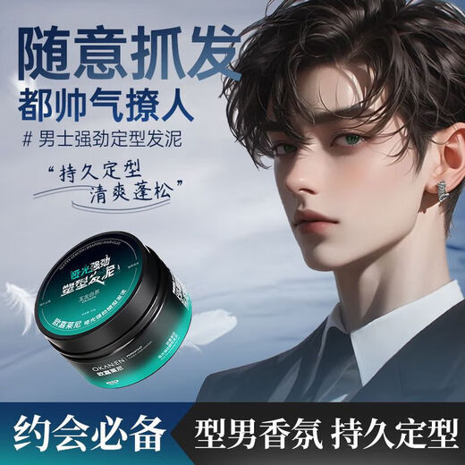 Ojialani white tea scented matte hair mud hair wax natural fluffy hair styling fragrance long-lasting styling men's student elastin three-dimensional shaping matte hair mud 100g*1