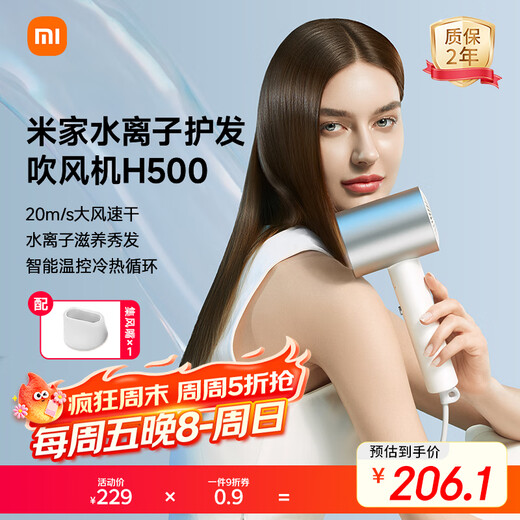 Mijia Xiaomi Water Ion Hair Dryer H500 household quick-drying and nourishing negative ion hair dryer, birthday gift for girlfriend, national subsidy