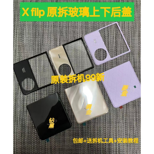 Vivo shell is suitable for vivo back cover mobile phone battery cover vivo x filp back shell plain leather back cover original X filp original upper and lower cover <Diamond Black>