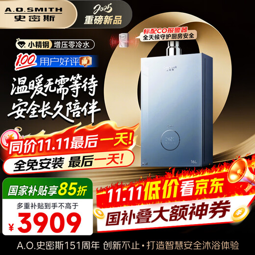 A.O.SMITH Garnet small fine steel TJS5 16-liter supercharged zero cold water gas water heater national subsidy safety protection long-lasting constant temperature silent new product