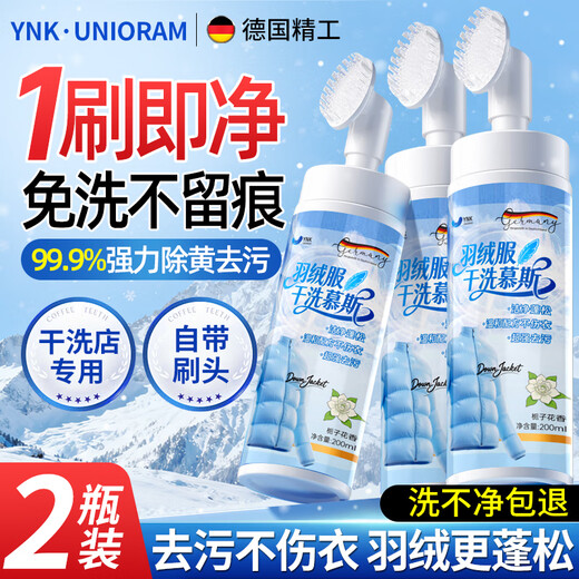 YNK UNIORAM down jacket cleaning agent dry cleaning agent cleaning artifact water-free powerful stain removal down jacket special washing liquid brush