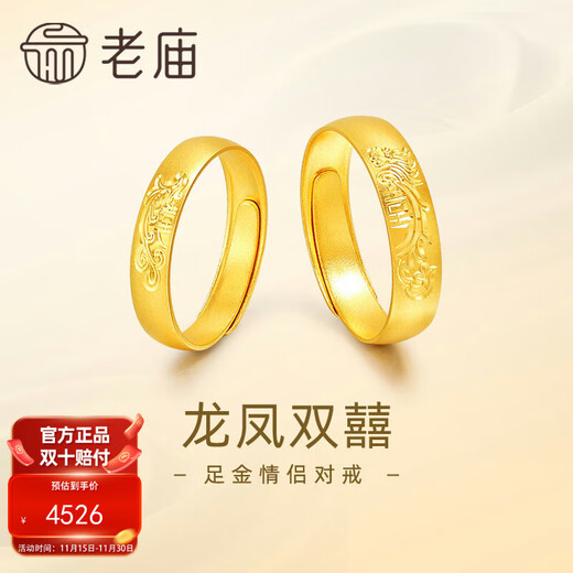 Laomiao gold ring pure gold 9995G dragon and phoenix double happiness ring wedding series birthday gift