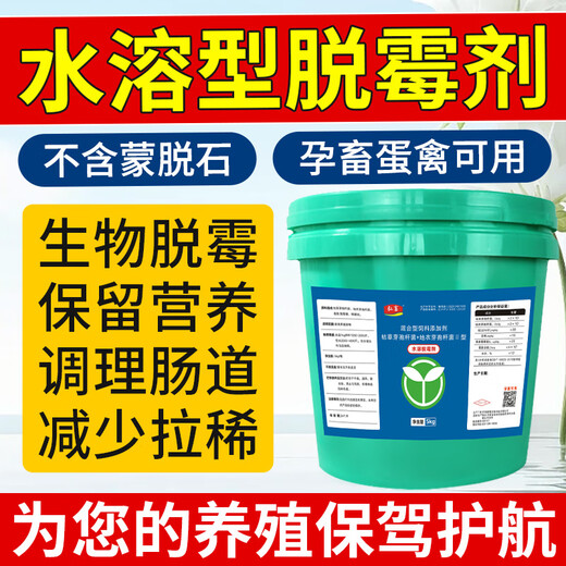 Hongzhu animal water-soluble mold removal agent for pregnant animals can be mixed with drinking water for pigs, cattle, sheep, chickens, ducks, goose, corn and mold removal feed additives 2 barrels
