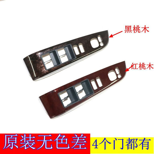 Litian is suitable for 1217 seventh generation new Camry door window glass lifter switch trim panel cover armrest panel left rear door red peach wood