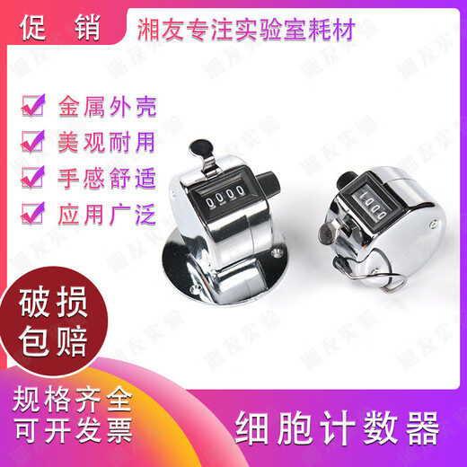 Laboratory four-digit mechanical manual metal counter cell counter with base