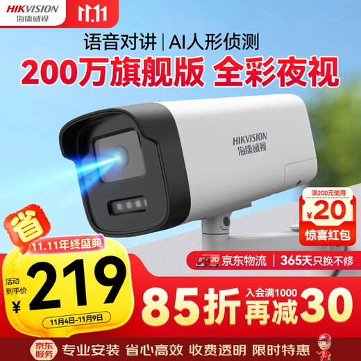 HIKVISION Hikvision surveillance camera 2 million infrared full color night vision AI humanoid detection poe network cable powered voice intercom indoor and outdoor monitor B12HV3-LT 4MM