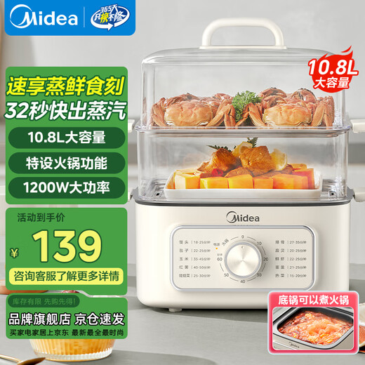 Midea steamer, electric steamer, egg steamer, electric cooking pot, multi-functional household electric steamer, steamed bun pot, electric hot pot, multi-layer upper steaming and lower cooking large capacity egg cooker 10.8L two layers ZGE2323Z02