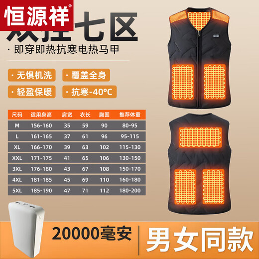 Hengyuanxiang Heating Vest Electric Heating Vest Charging Full Body Warm Men's Autumn and Winter Women's Vest Winter Cold Protection New Style Upgraded 7 Zone Heating - Same Style for Men and Women (With 20,000 mAh Power Bank) XL