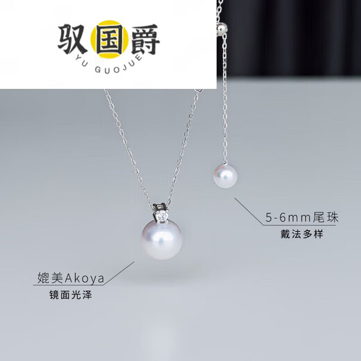 Yu Guojue Chuer Freshwater Akoya Pearl Princess Pendant Necklace Single Princess Diana Necklace is comparable to sea water gifts 89mm45cm