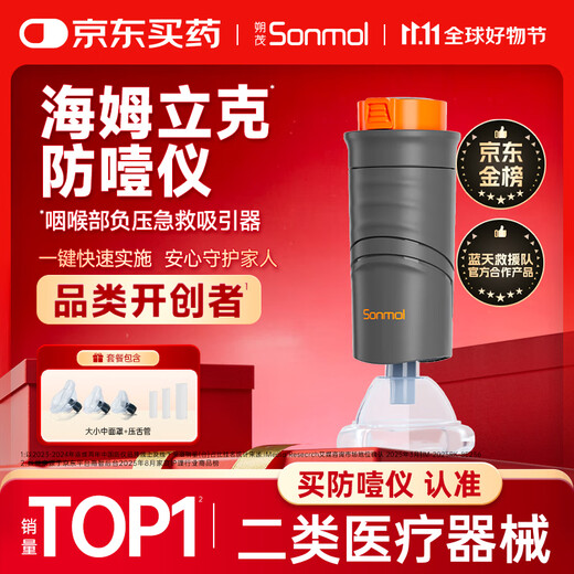 Sonmol Heimlich anti-choking device first aid throat negative pressure first aid aspirator household automatic 08VC