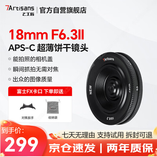 Seven Craftsman Fuji fixed focus lens FX mount black 18mmF6.3 mirrorless lens second generation upgraded version manual focus suitable for xt30 second generation xs20 xt5