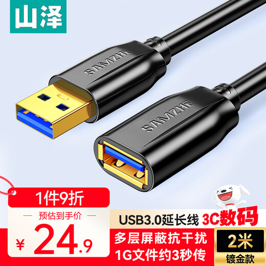 山泽usb3.0延长线2米 公对母电视u盘鼠标键盘扩展线电脑硬盘数据连接加长线打印机分线器转接线UK-020