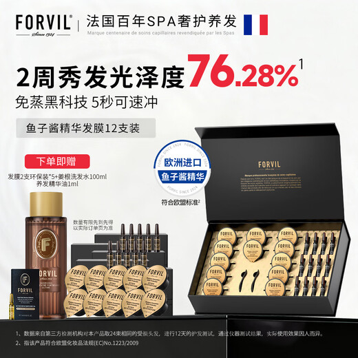 Windsor Forest FORVIL caviar hair mask repairs dry, frizzy, permed and dyed damage, soft and smooth, no steaming, quick rinse 18g*12 pieces