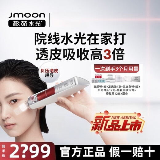 Extremely cute water light instrument, anti-aging, hydrating, yellowing, brightening and beauty instrument, household facial self-priming water light needle, original solution, micro crystal needle, Almighty King, Childlike Face 4+Glow 4+Salmon 4