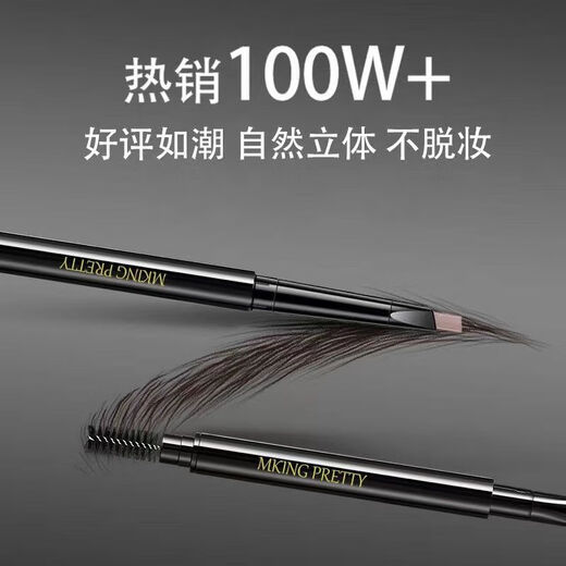 MKING PRETTY three-dimensional rotary eyebrow pencil color-locking waterproof and sweat-proof thick eye makeup makeup pencil natural black